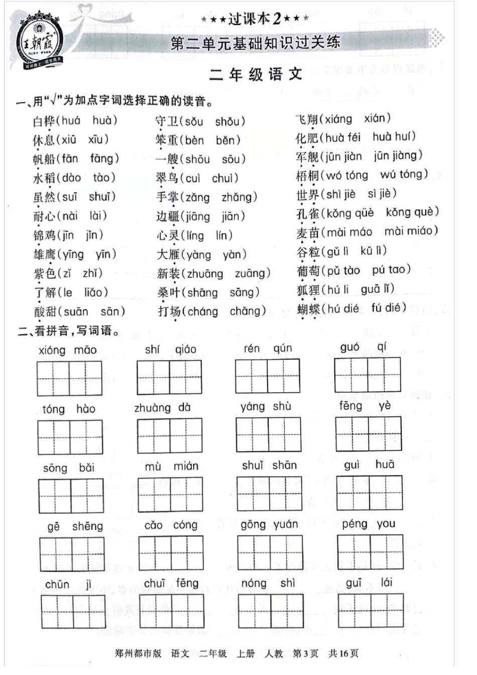 2021二年机上册语文王朝霞过课本_第3页