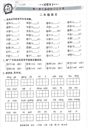 2021二年机上册语文王朝霞过课本