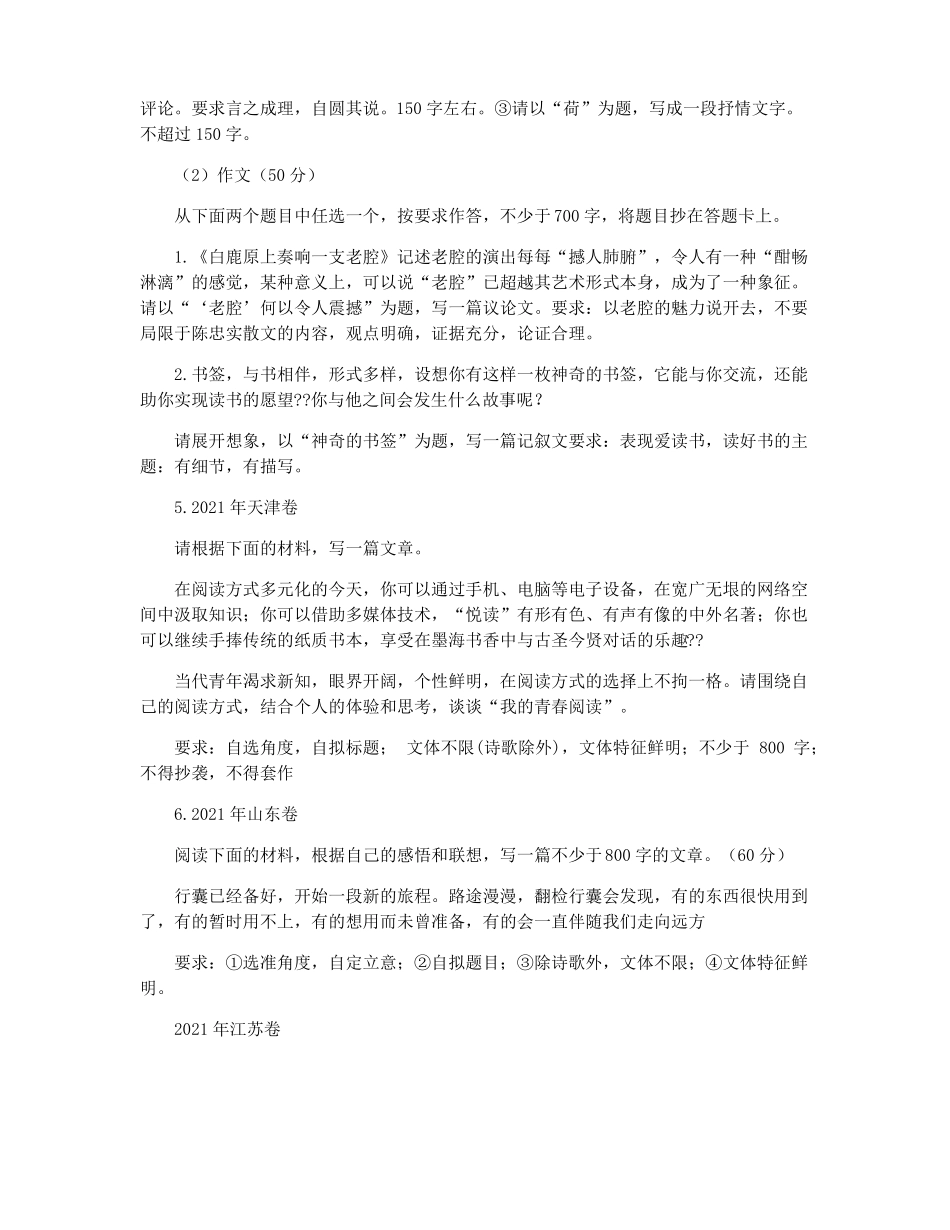 2021全国高考作文题目_第2页