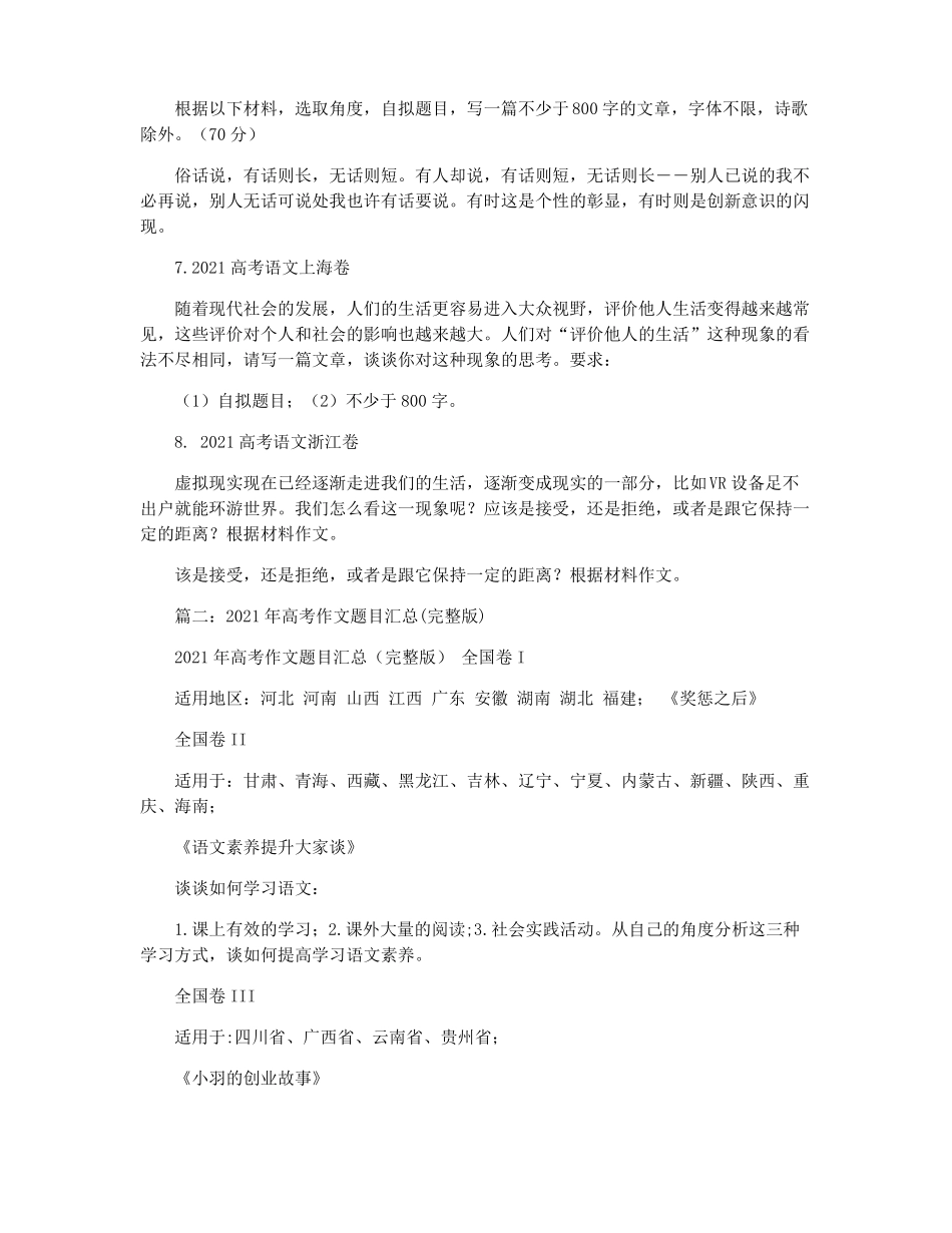 2021全国高考作文题目_第3页