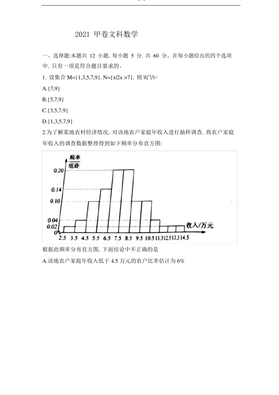 2021全国甲卷文科数学试题_第1页