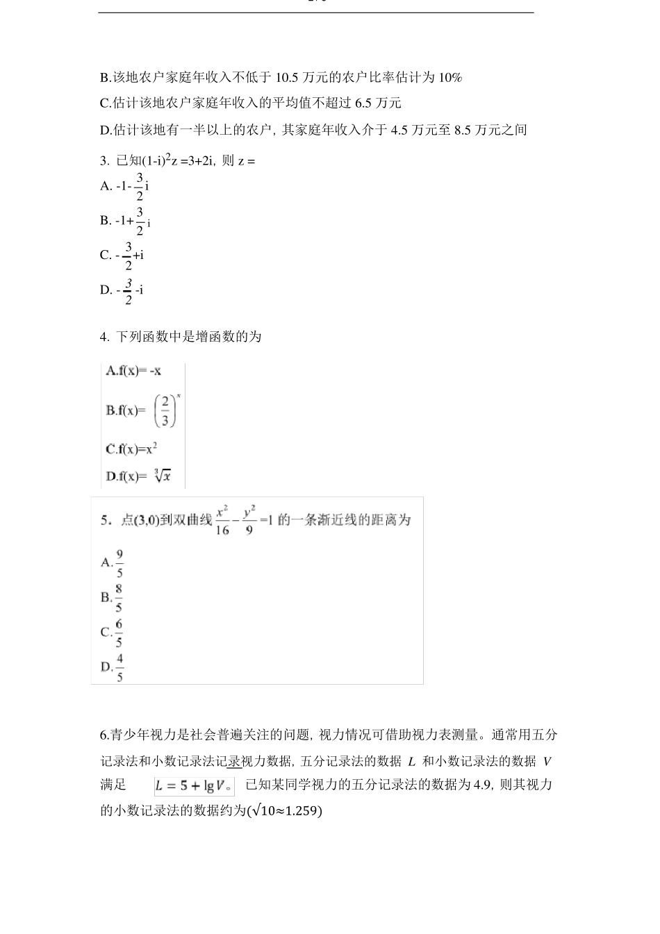 2021全国甲卷文科数学试题_第2页