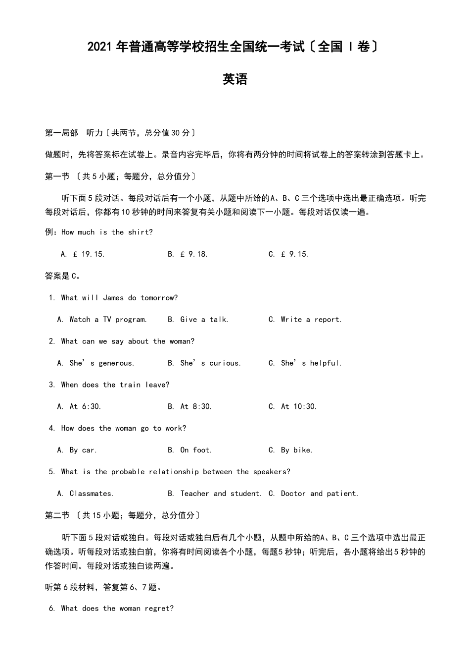 2021全国高考英语听力3卷听力及原文_第1页