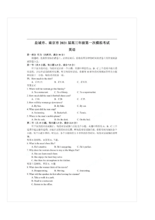 2021南京、盐城新高考一模英语试卷