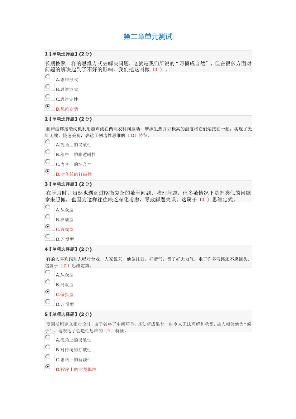 2021创造性思维与创新方法-答案_第2页