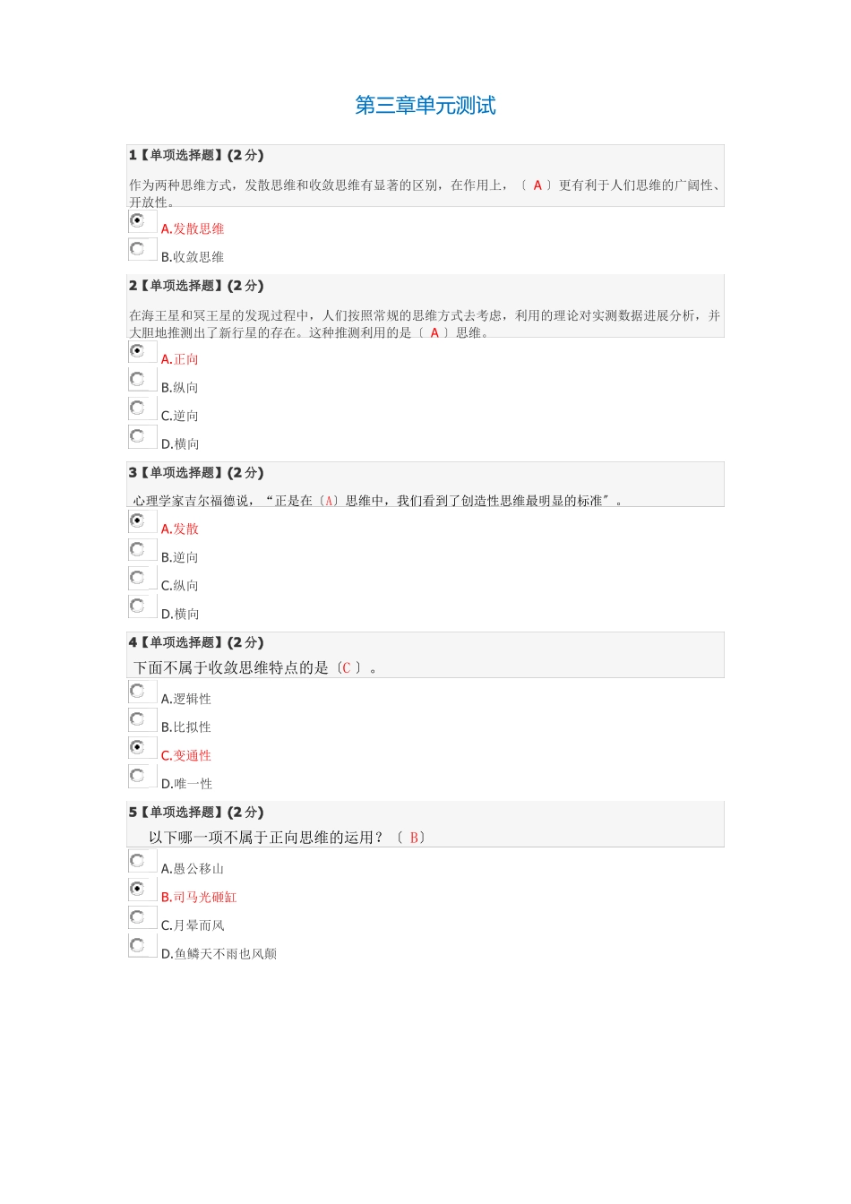 2021创造性思维与创新方法-答案_第3页