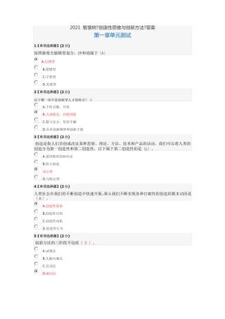 2021创造性思维与创新方法-答案