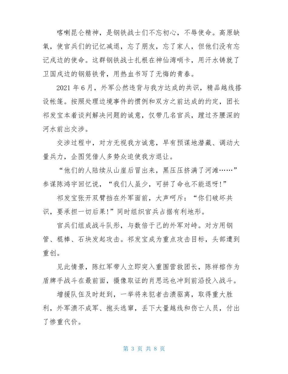 2021卫国戍边英雄事迹感悟体会_第3页