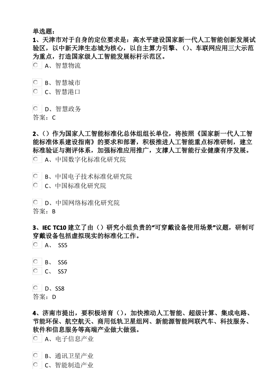 2021公需课人工智能专题讲座_第1页