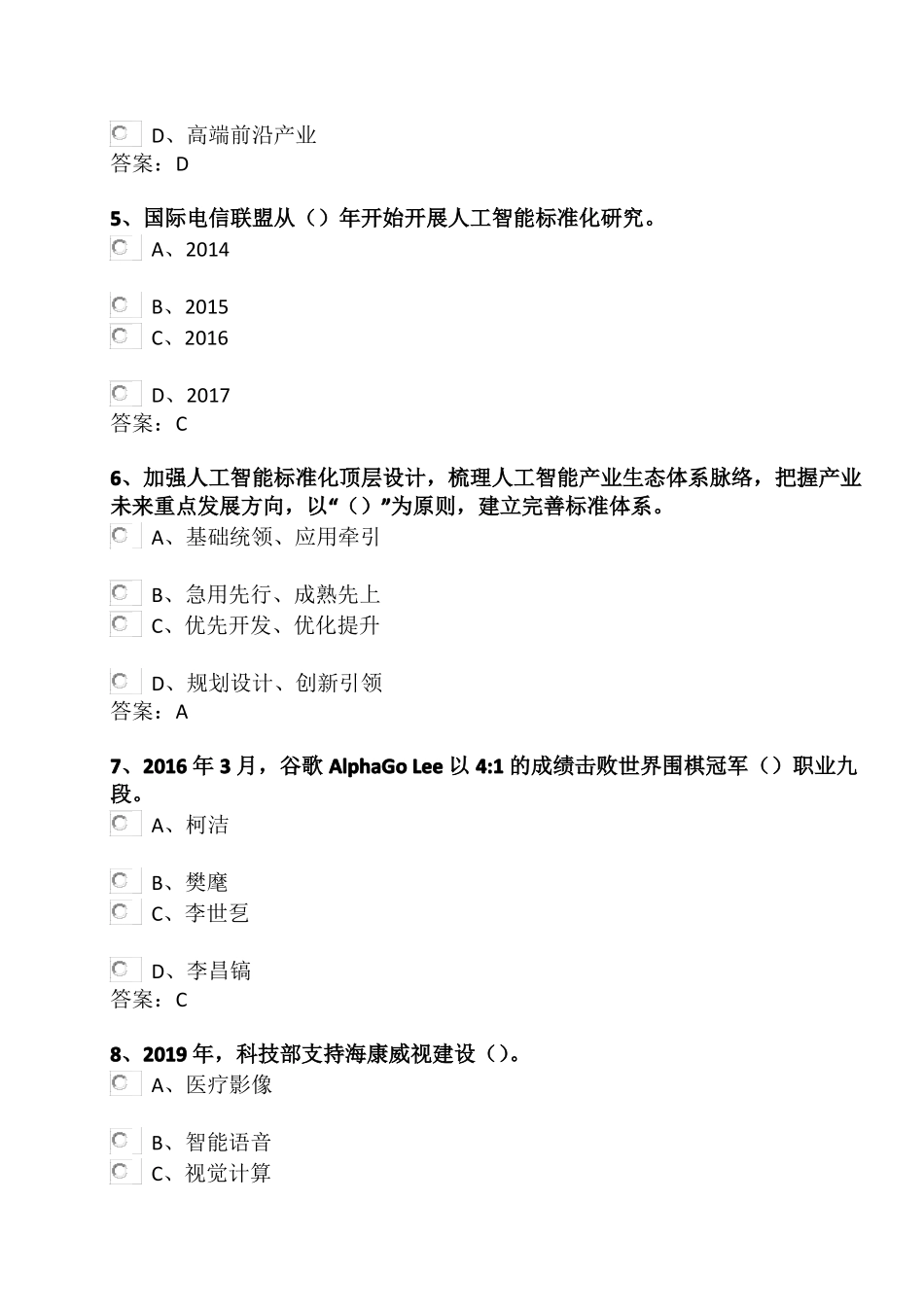 2021公需课人工智能专题讲座_第2页