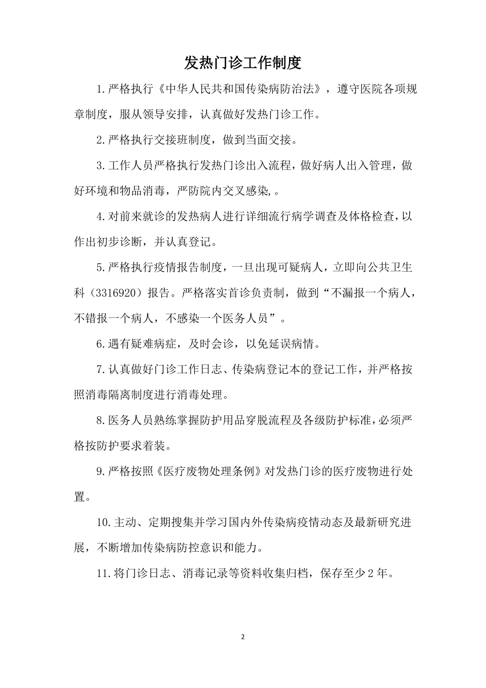2021发热门诊工作制度与职责_第3页