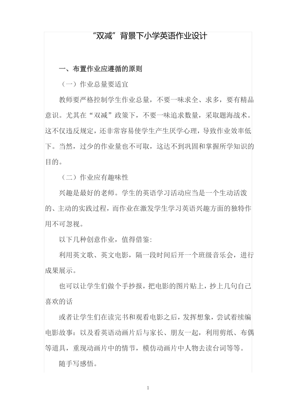 2021双减背景下小学英语作业设计_第1页