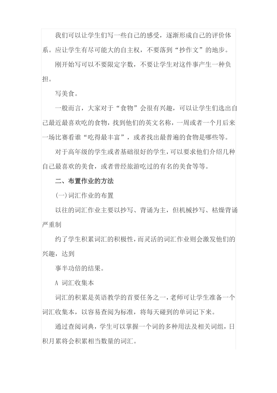 2021双减背景下小学英语作业设计_第2页