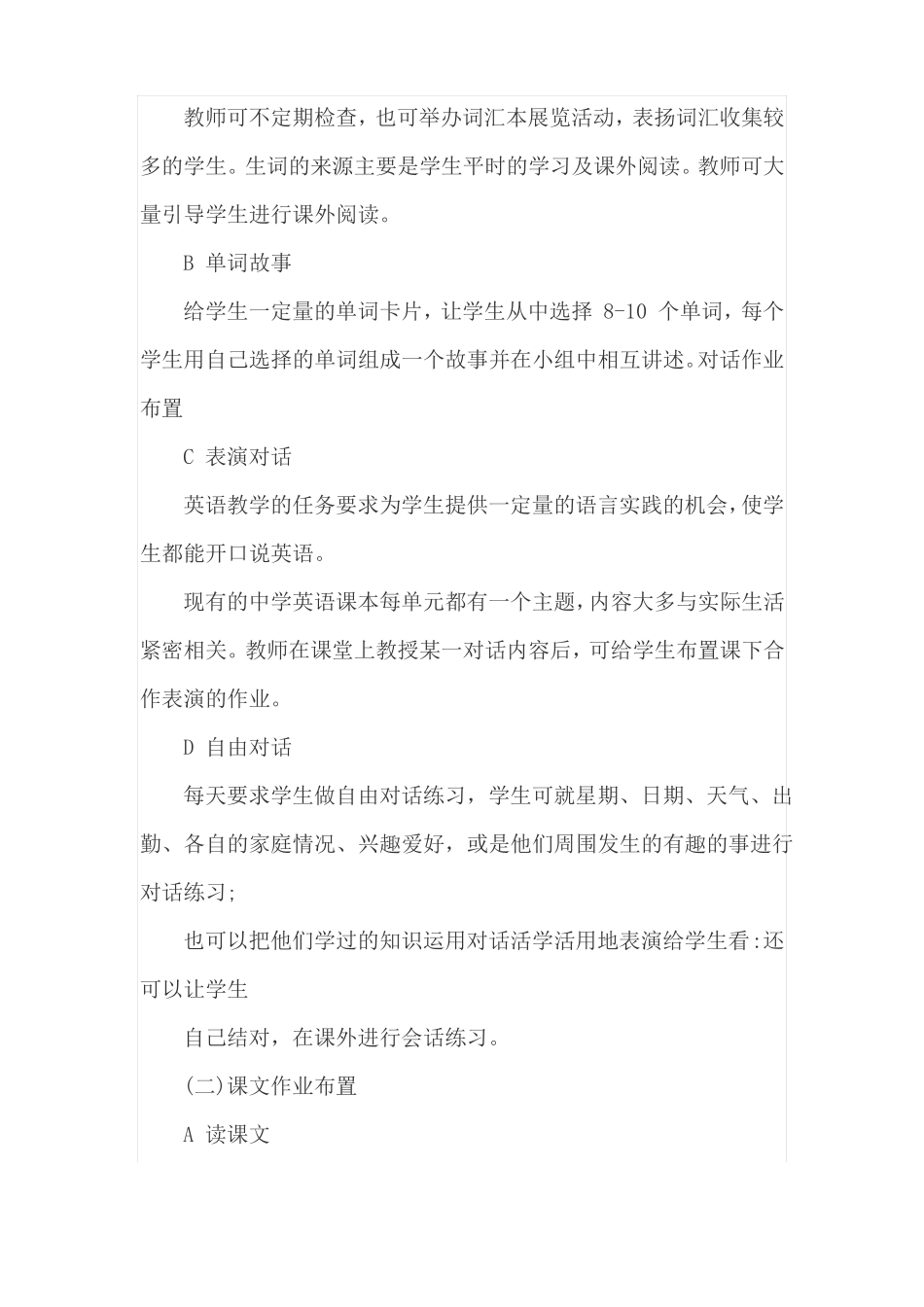 2021双减背景下小学英语作业设计_第3页