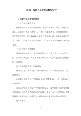 2021双减背景下小学英语作业设计