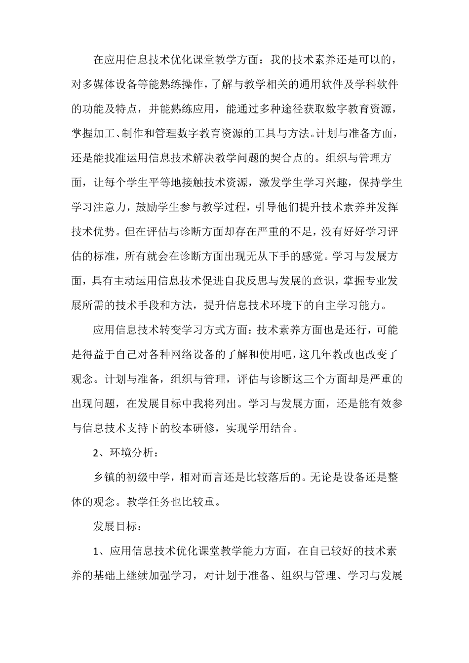 2021国培网络研修计划_第3页