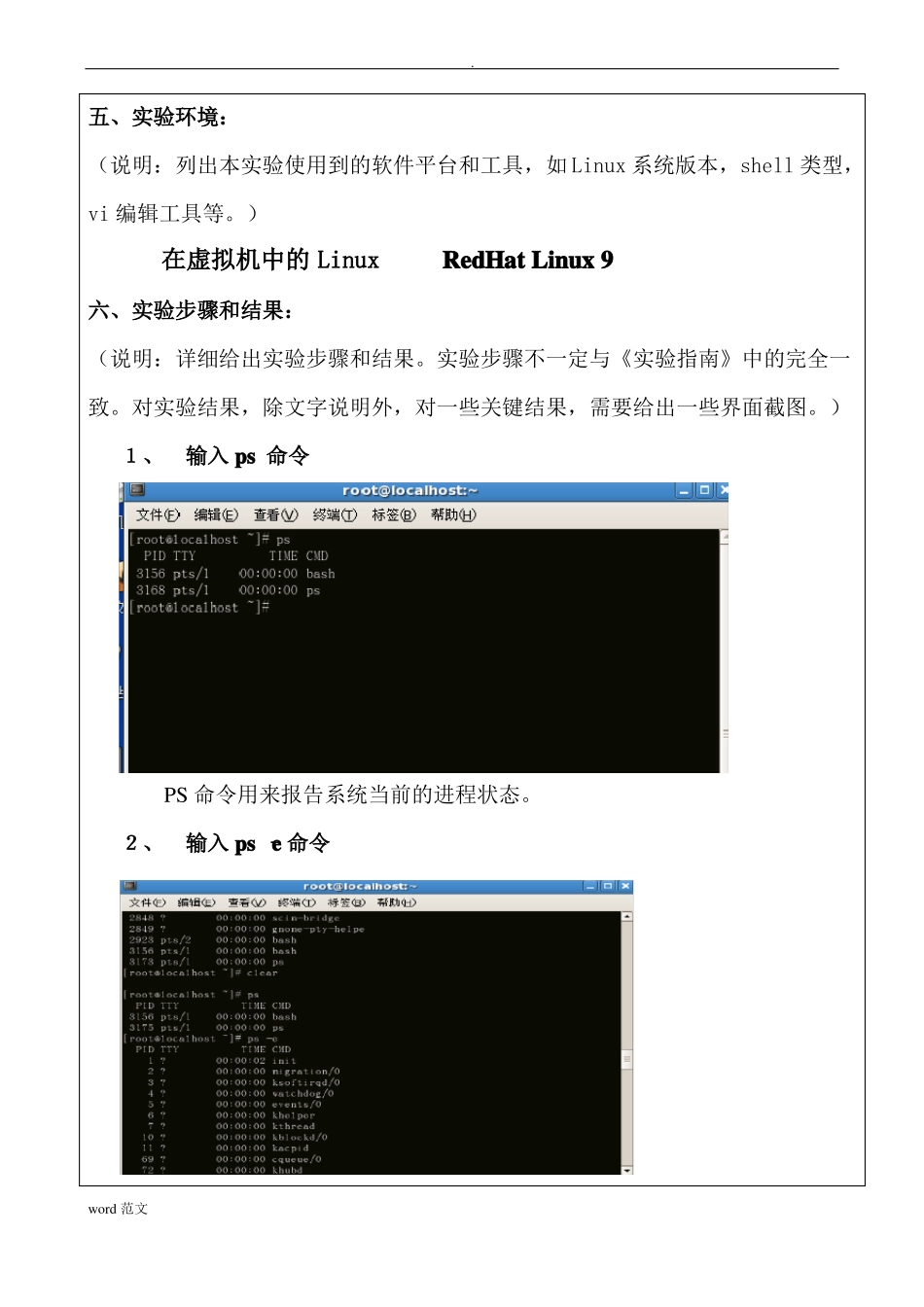 2021国开电大操作系统形考任务试验报告-进程管理试验_第2页