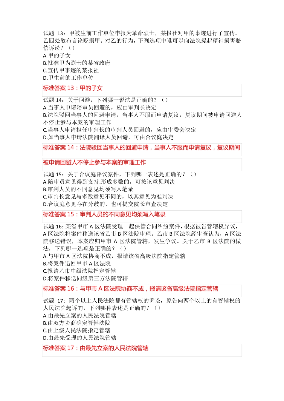 2021国开学习网电大民事诉讼法学形考任务1答案_第3页
