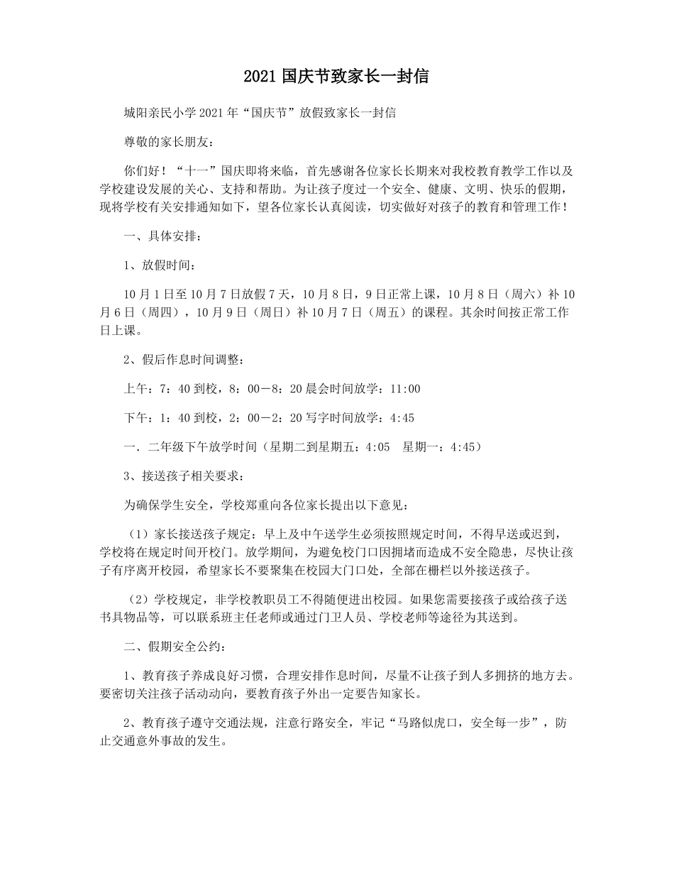 2021国庆节致家长一封信_第1页