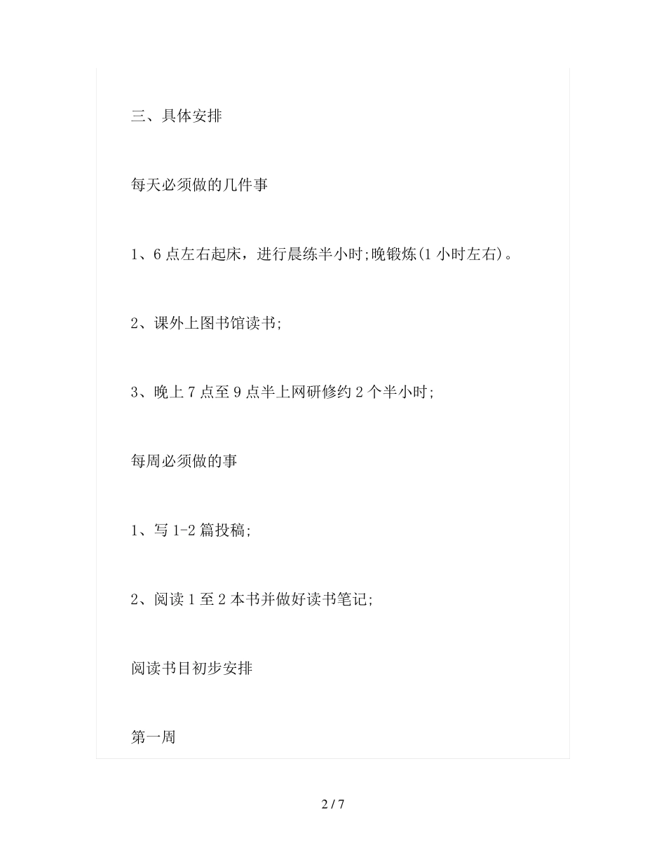 2021国培个人研修计划_第2页