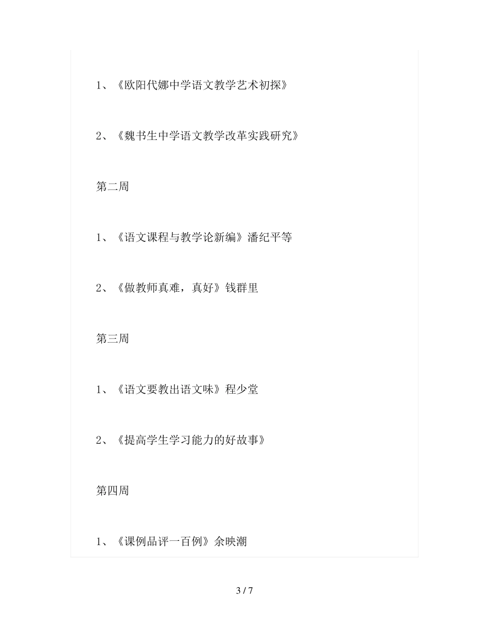 2021国培个人研修计划_第3页