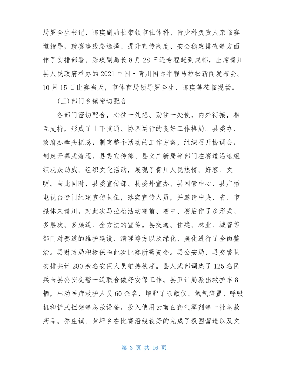 2021国际半程马拉松赛活动总结_第3页