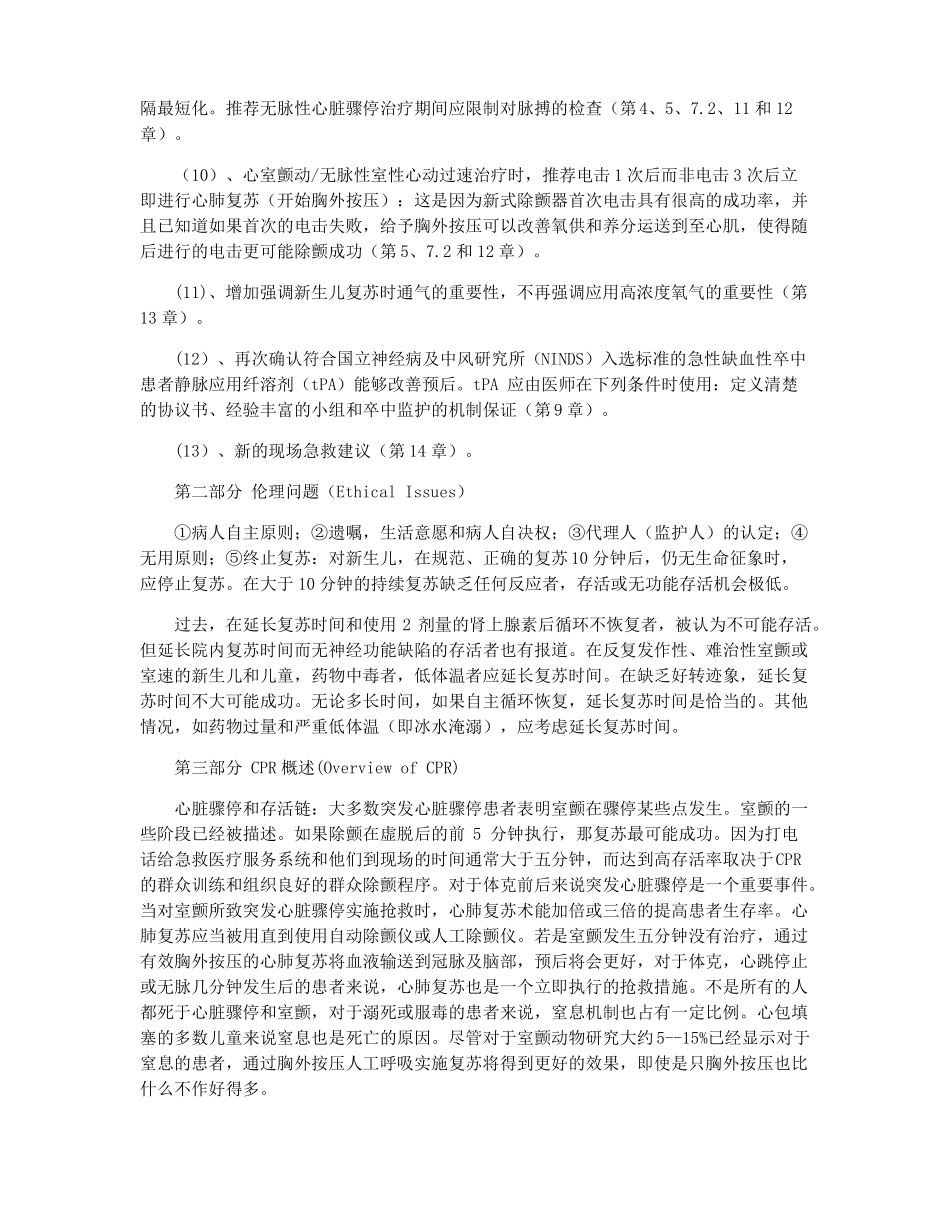 2021国际心肺复苏CPR与心血管急救ECC指引_第2页