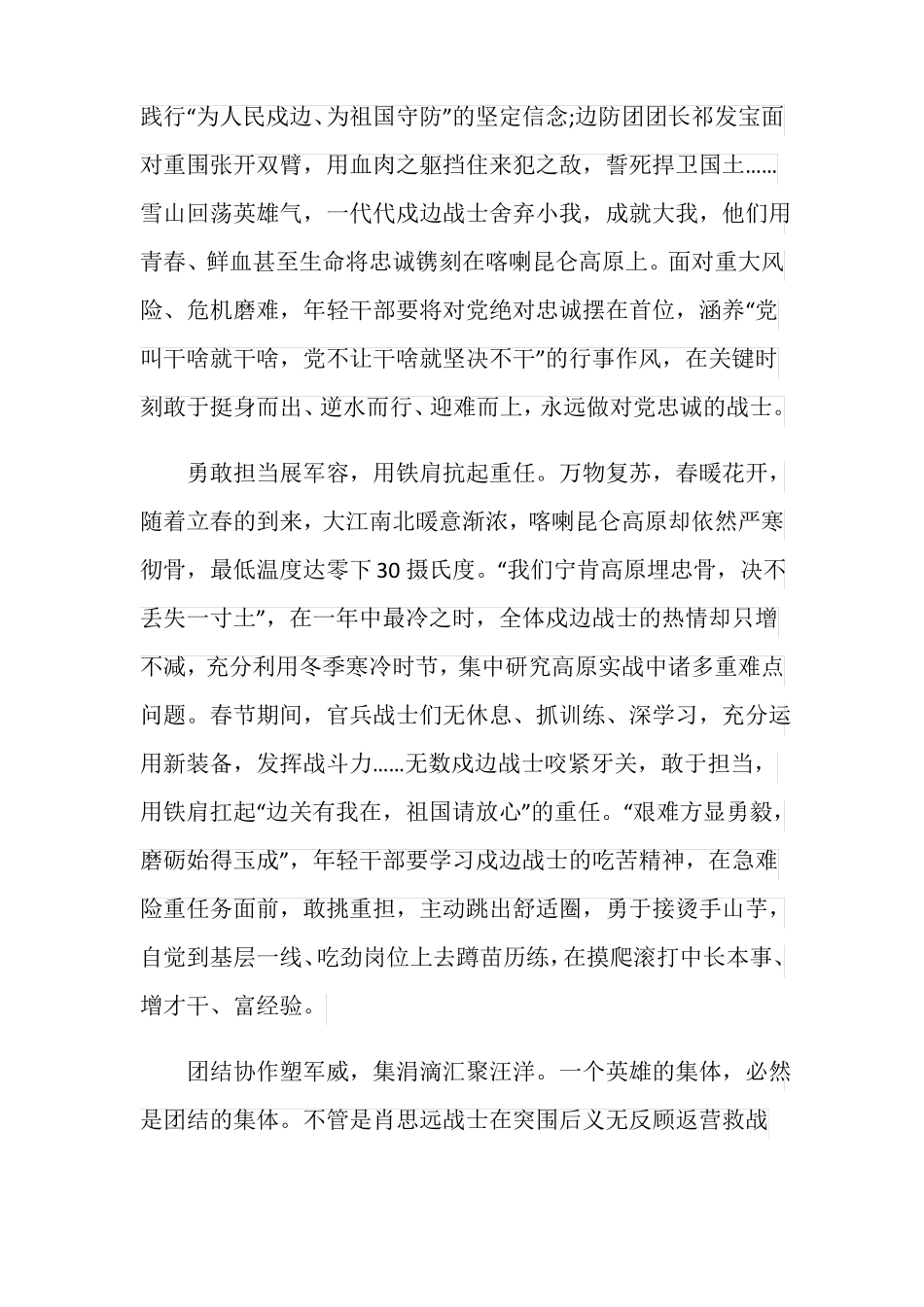 2021学习卫国戍边英雄的精神心得感悟_第2页