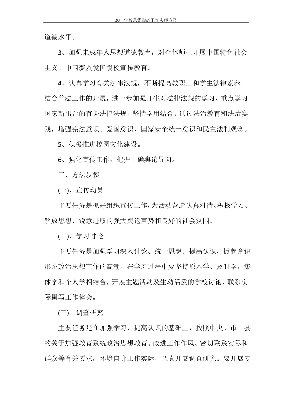 2021学校意识形态工作实施方案_第2页