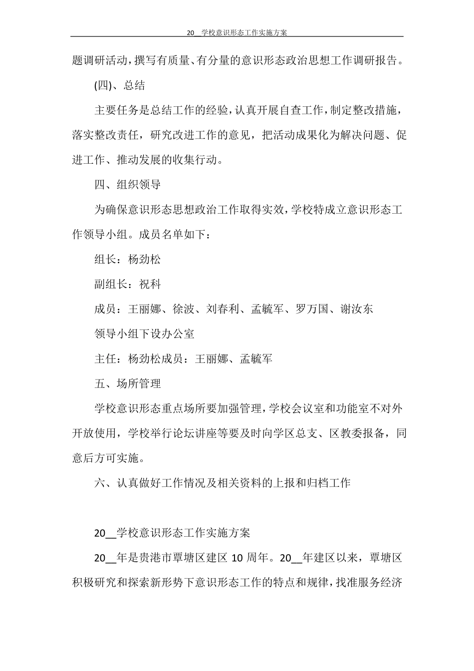 2021学校意识形态工作实施方案_第3页