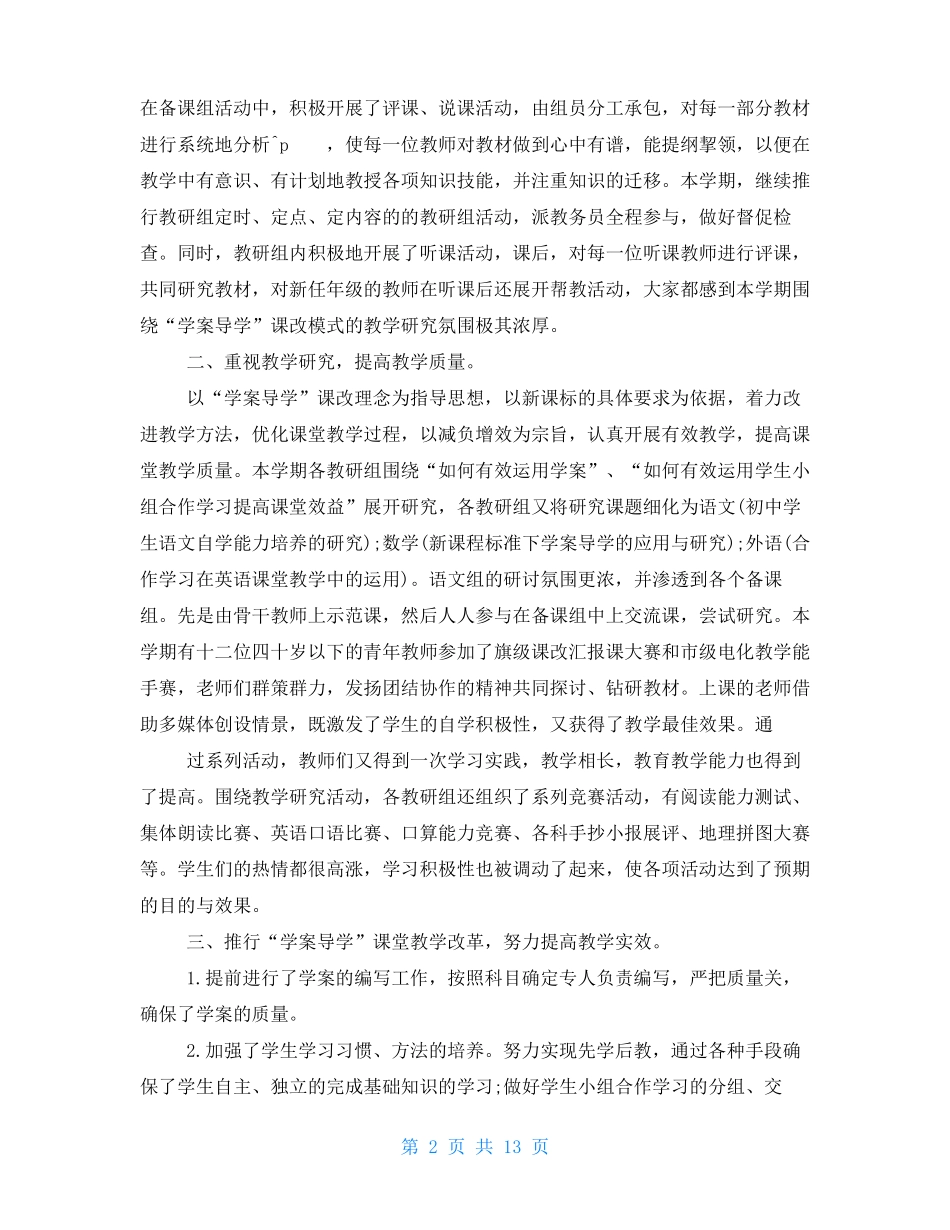 2021学校教学工作总结_第2页