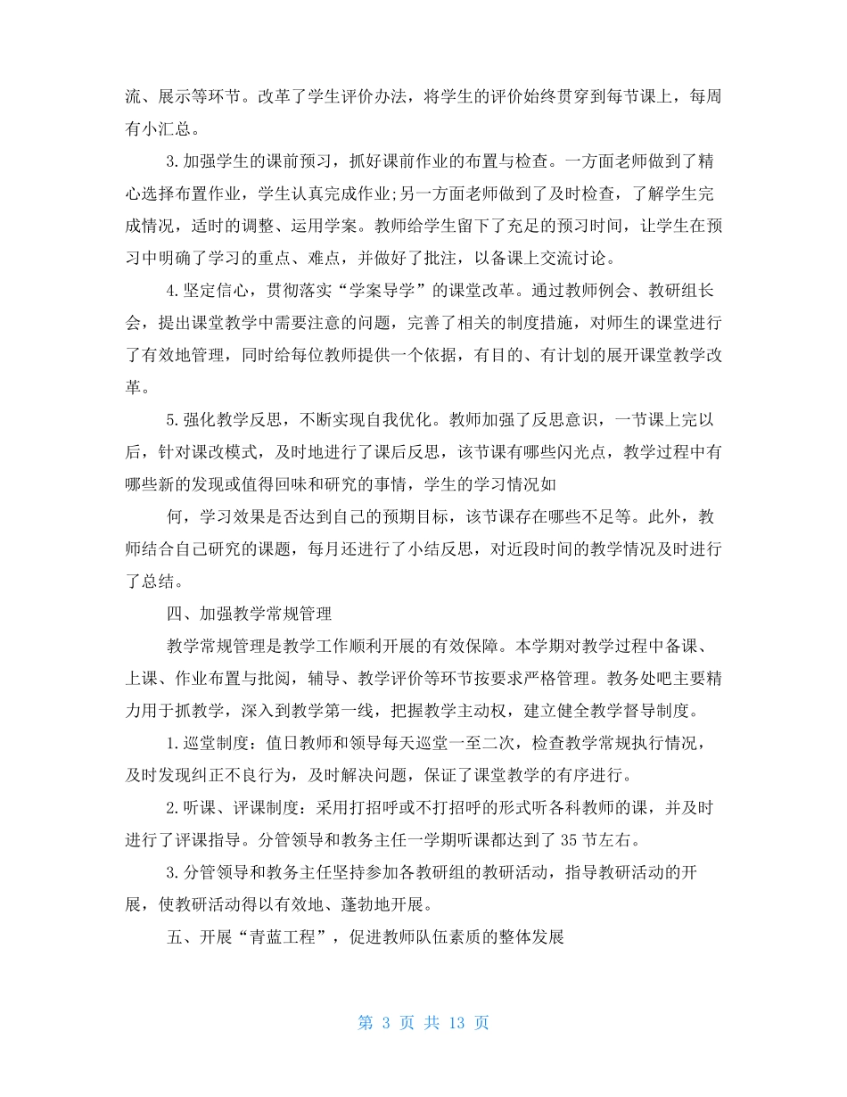 2021学校教学工作总结_第3页