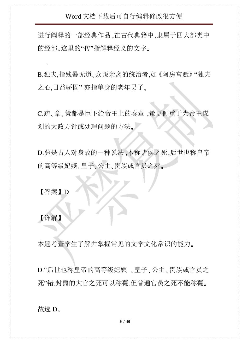 2021学年高二语文选择性必修下册期末复习：文化和文学常识基础训练--统编版高二选择性必修下_第3页
