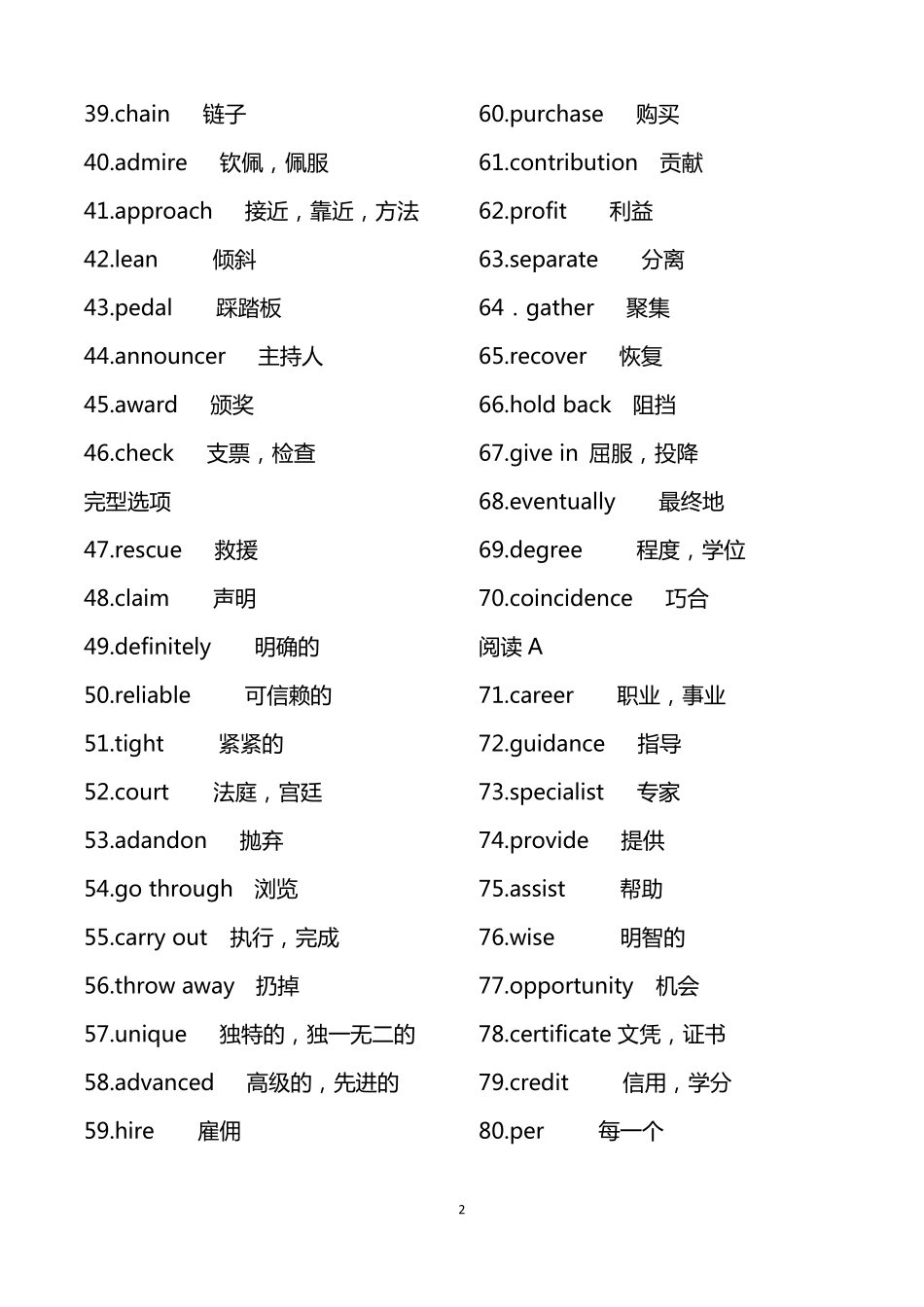 2021天津地区英语高考真题重点词汇归纳_第2页
