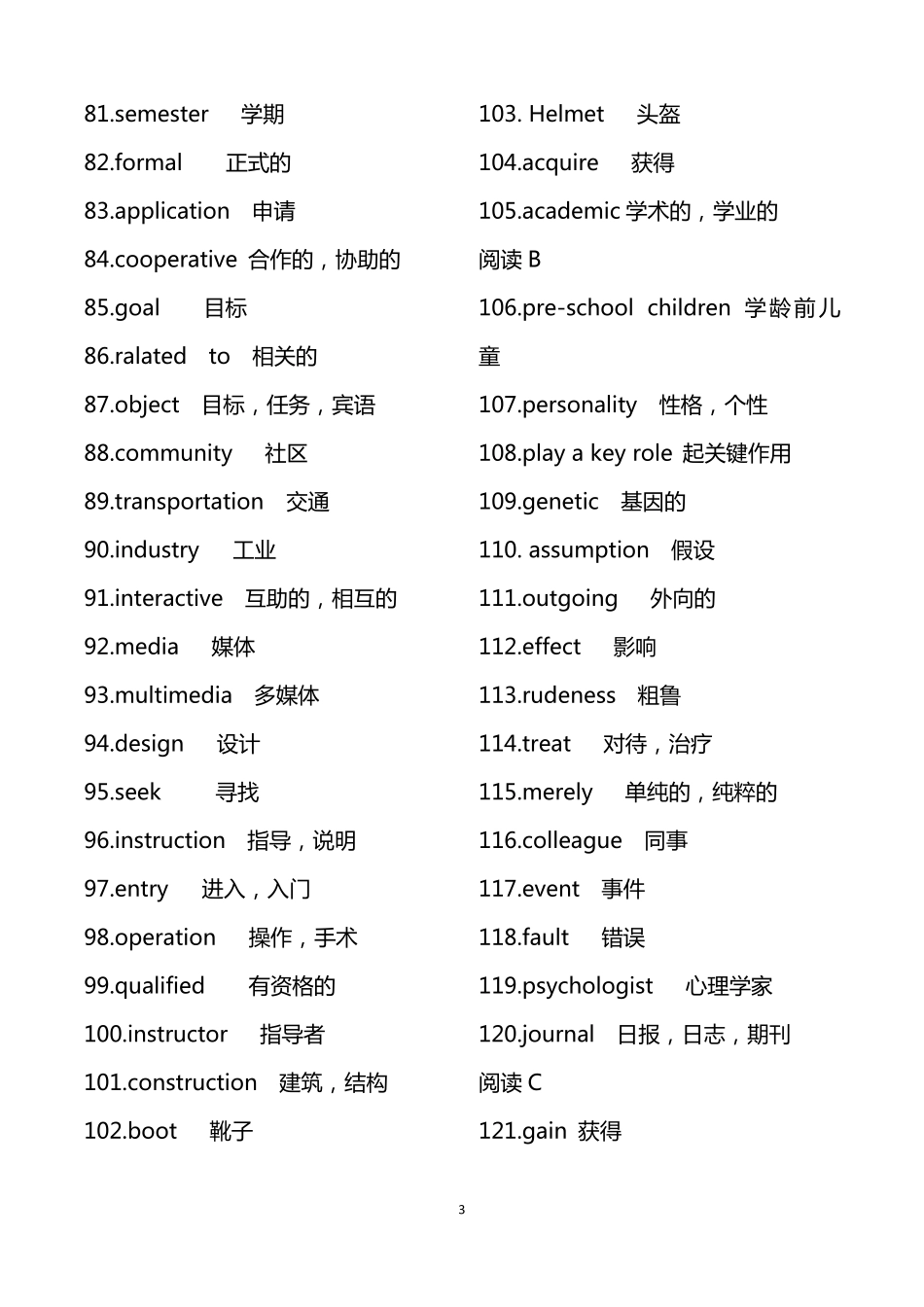 2021天津地区英语高考真题重点词汇归纳_第3页