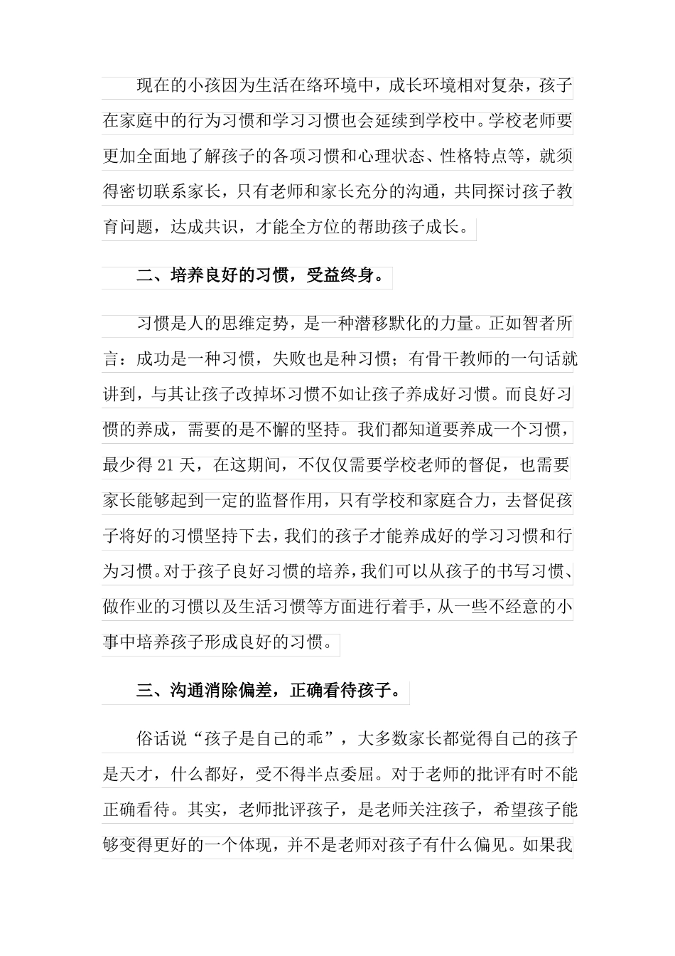 2021家校共育的心得体会精选5篇_第2页