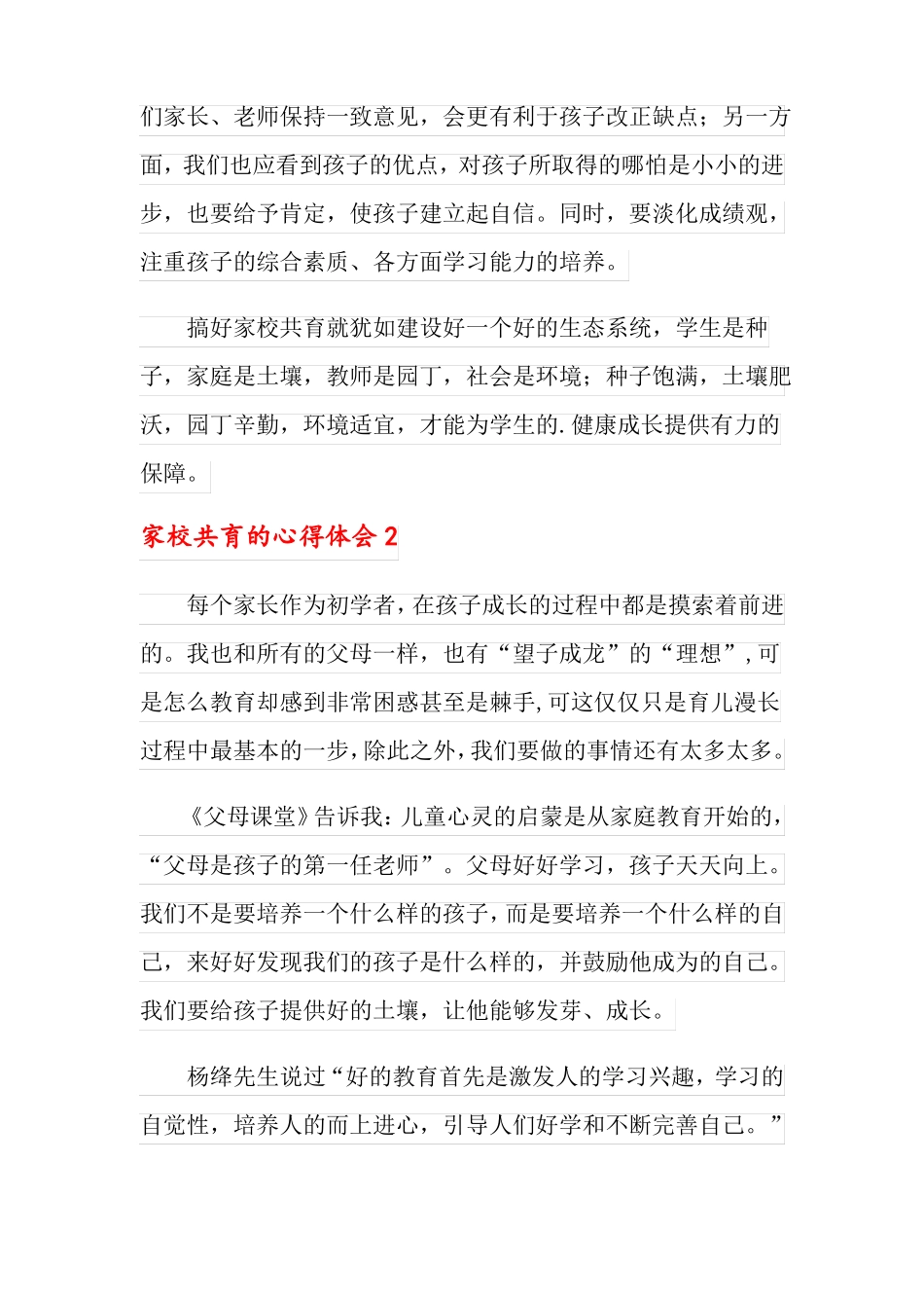 2021家校共育的心得体会精选5篇_第3页
