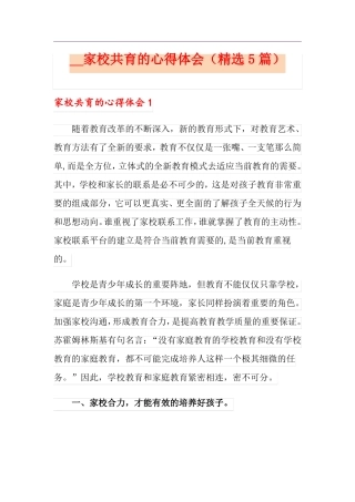 2021家校共育的心得体会精选5篇