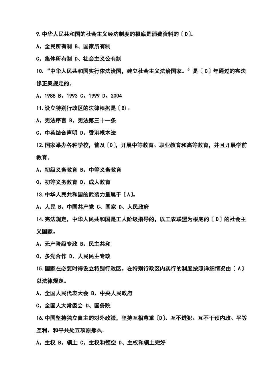 2021宪法小卫士真题及答案1_第2页