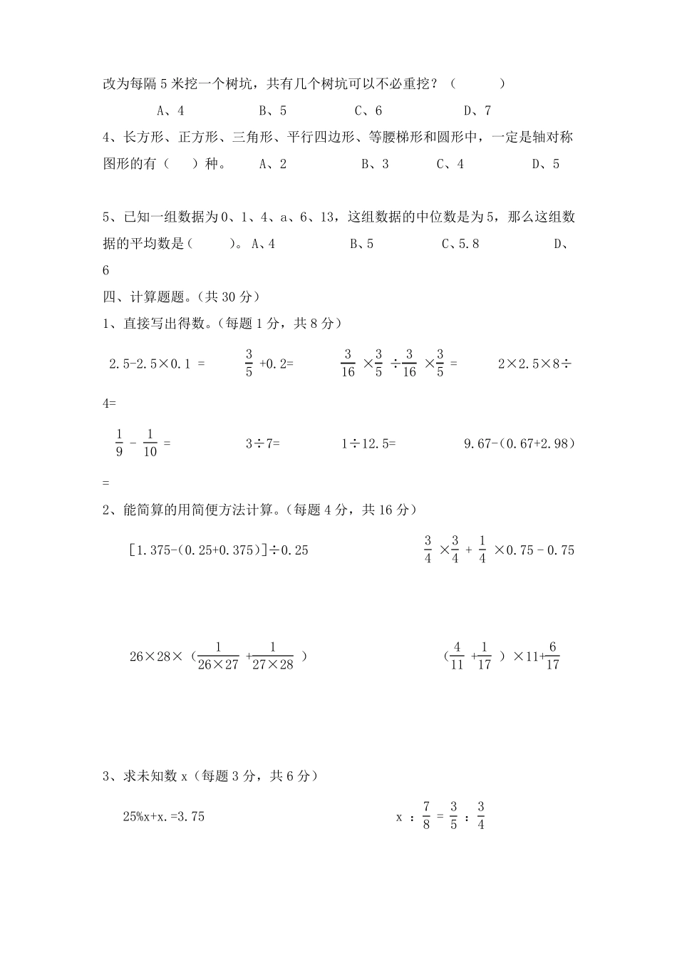 2021小升初数学模拟试卷_第2页