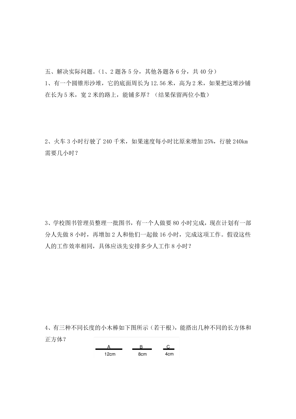2021小升初数学模拟试卷_第3页