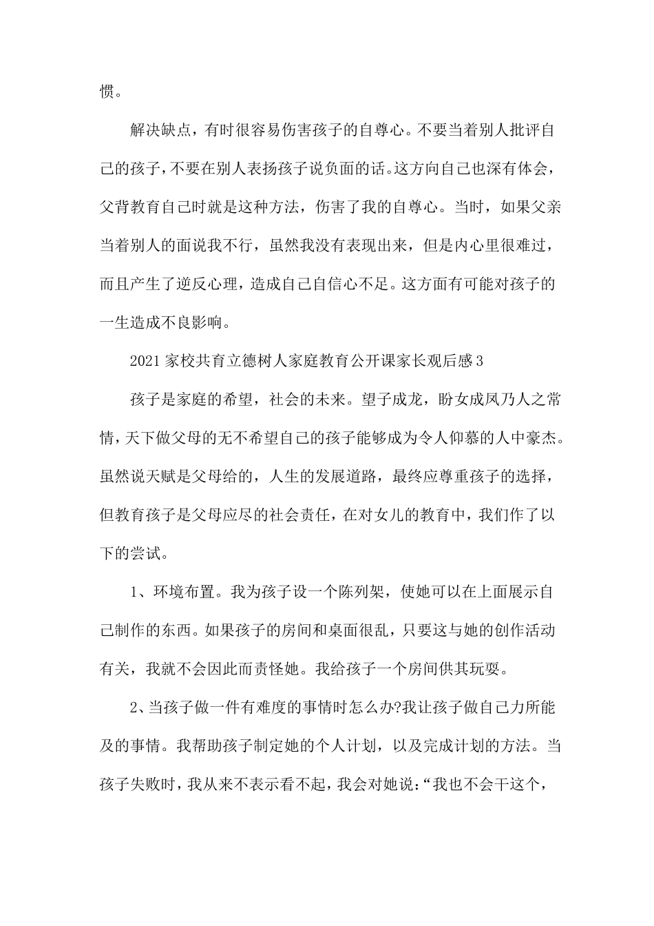 2021家校共育立德树人家庭教育公开课家长观后感_第3页