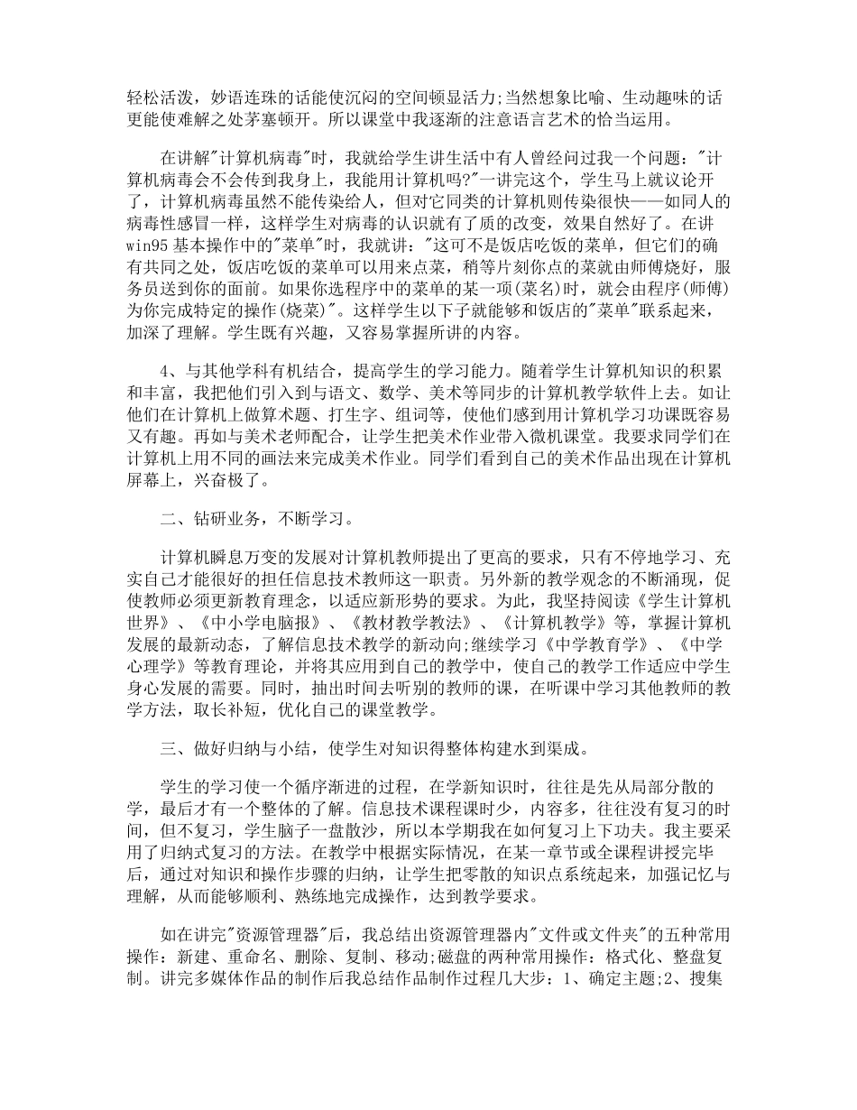 2021小学信息技术教学反思_第2页