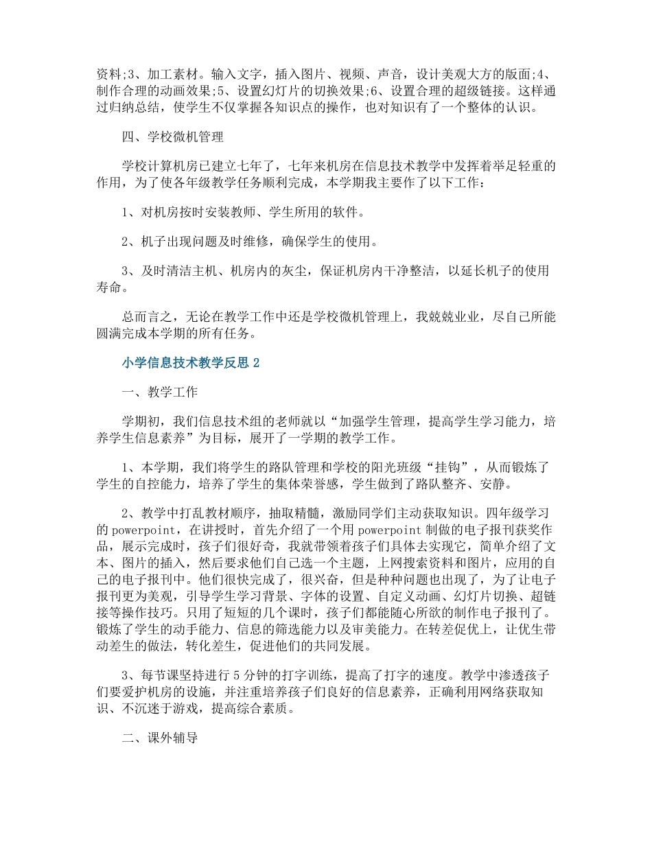 2021小学信息技术教学反思_第3页