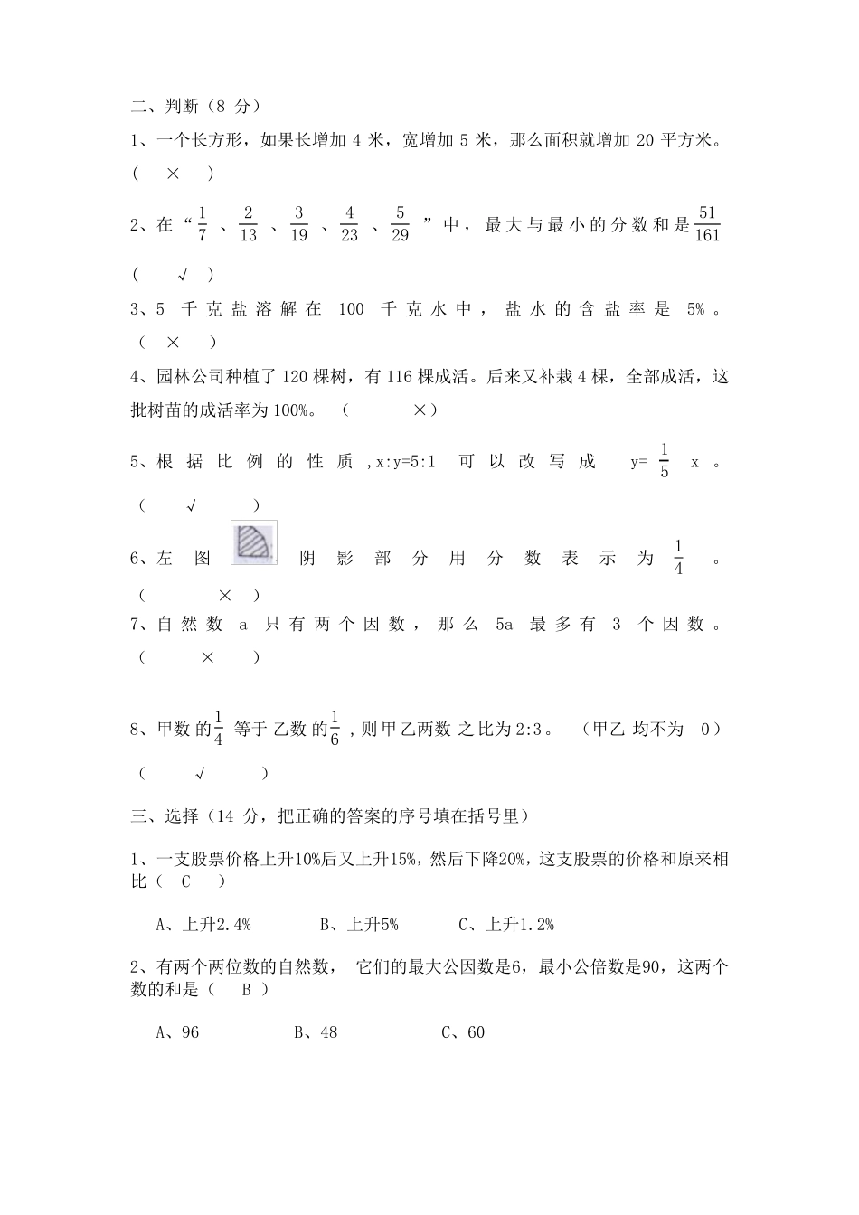 2021小升初数学模拟试卷一附答案_第2页