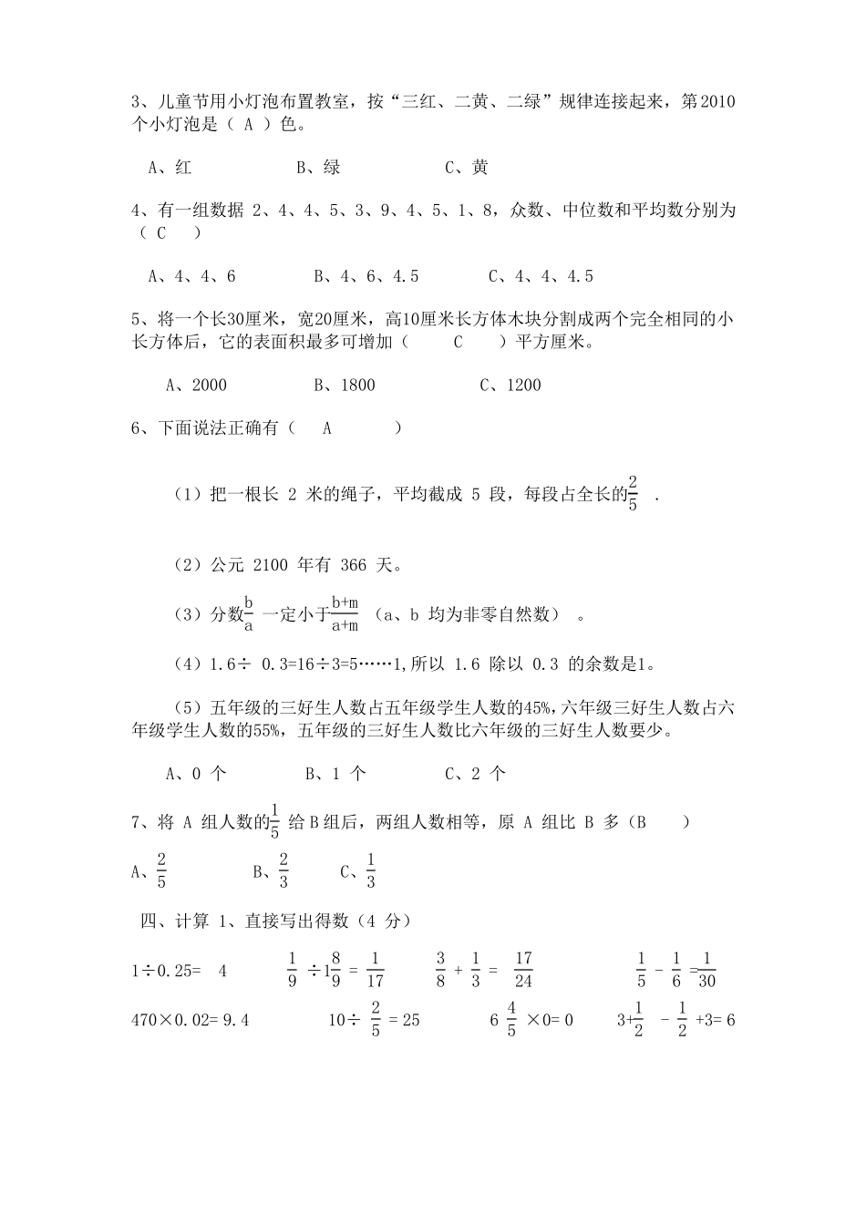 2021小升初数学模拟试卷一附答案_第3页