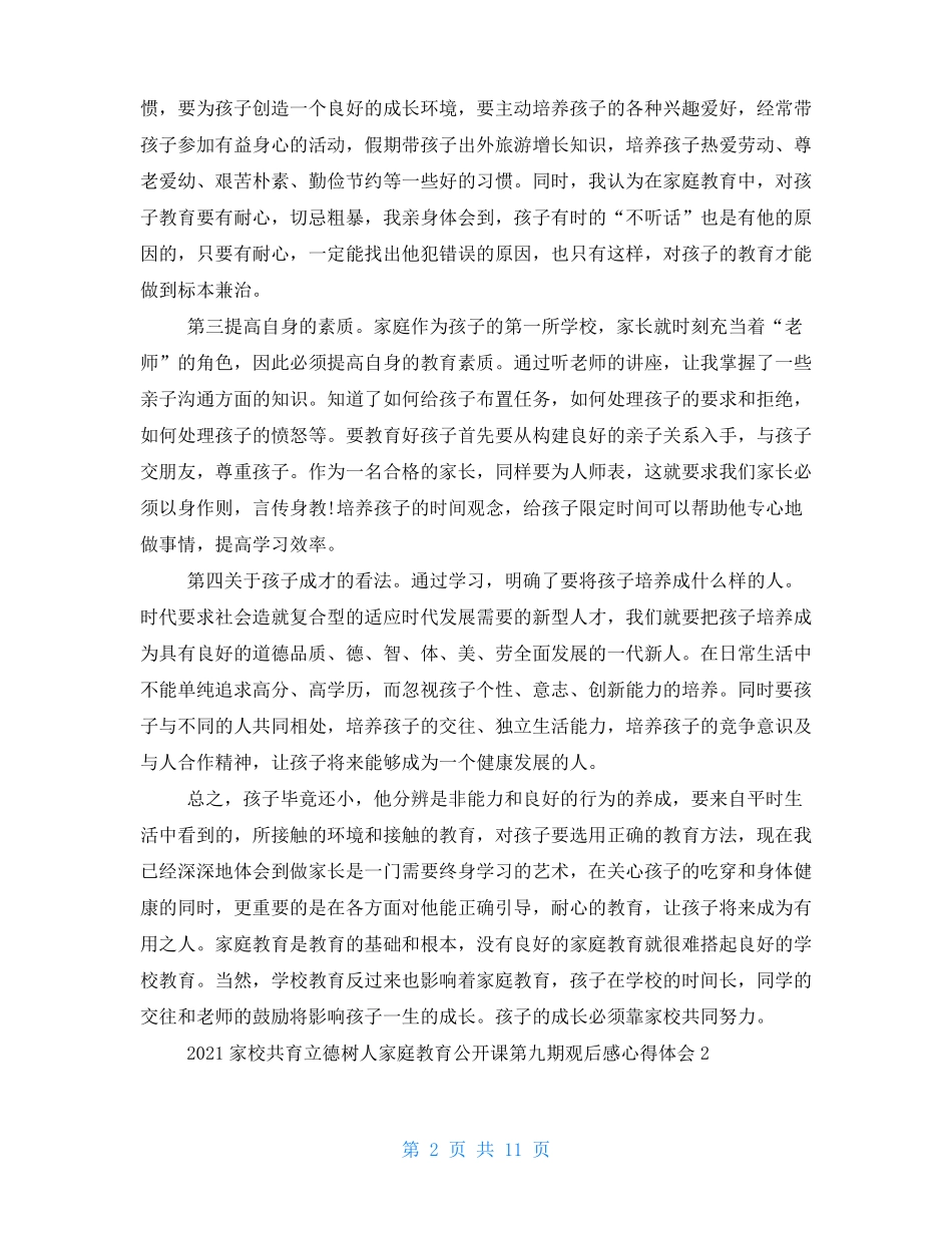 2021家校共育立德树人家庭教育公开课第九期观后感心得体会2021_第2页