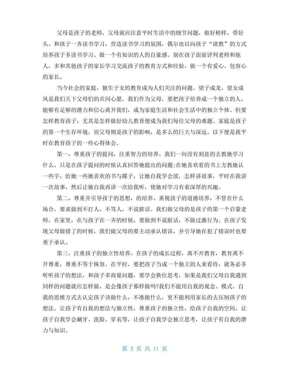 2021家校共育立德树人家庭教育公开课第九期观后感心得体会2021_第3页