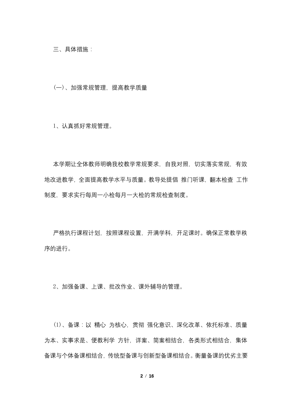 2021小学学校教学工作计划_第2页
