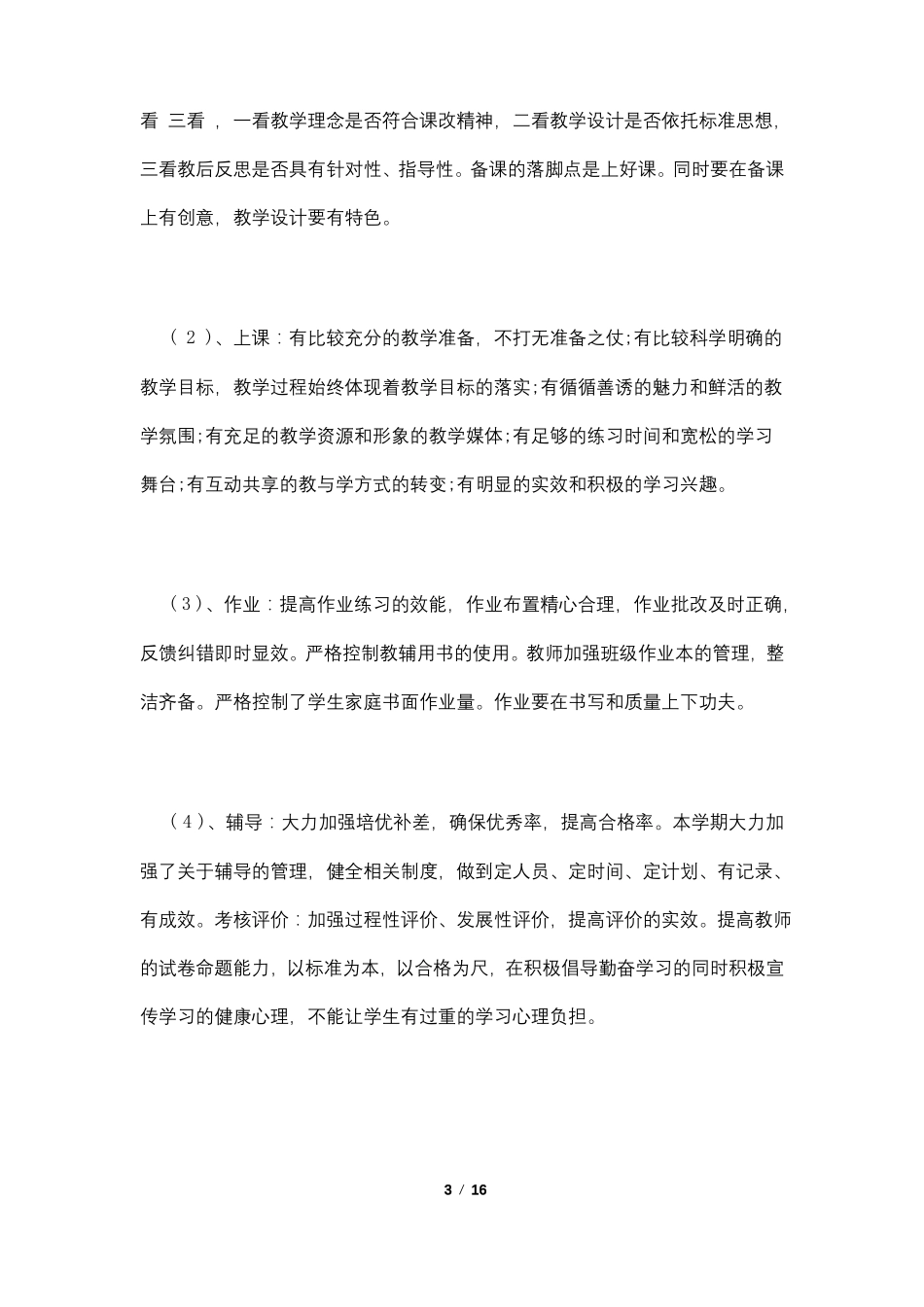 2021小学学校教学工作计划_第3页